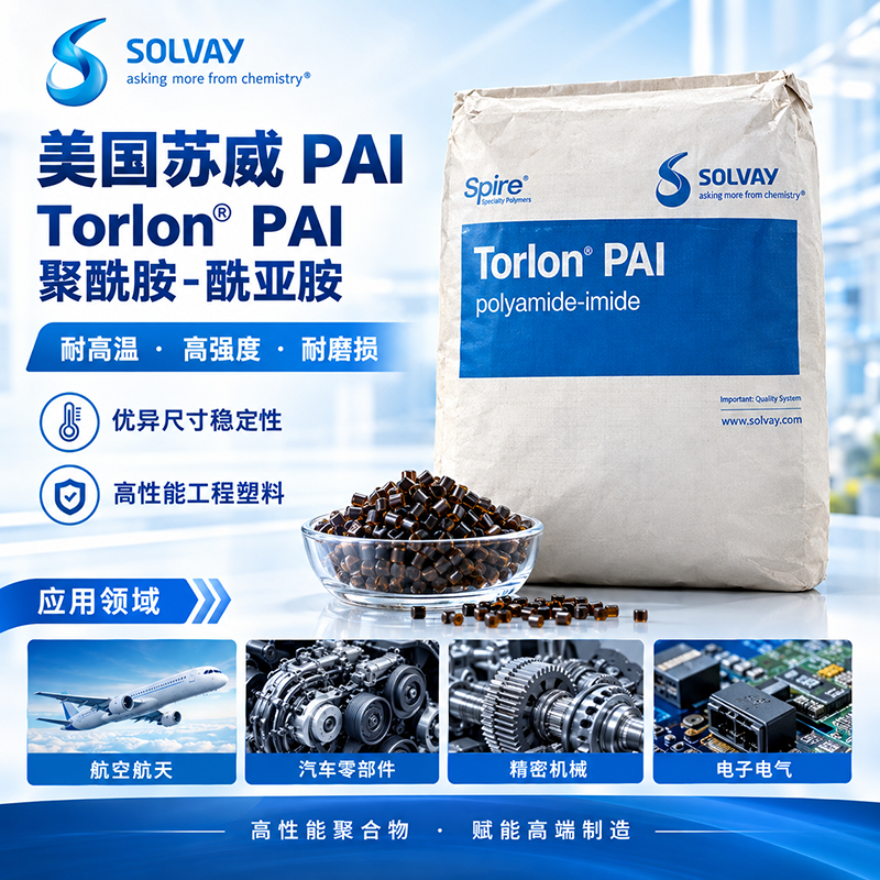 美国苏威 Torlon 5230 PAI 聚酰胺酰亚胺 30%玻纤+PTFE自润滑