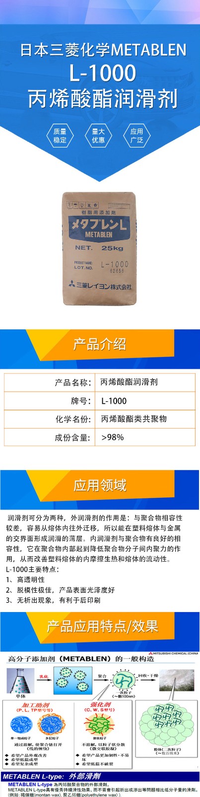 丙烯酸酯类润滑剂 三菱L-1000 PVC用标准加工助剂 不析出外润滑剂