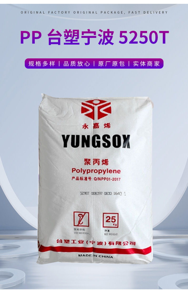PP 聚丙烯台塑宁波5250T注塑级 透明级 高流动 抗化学性 塑料颗粒