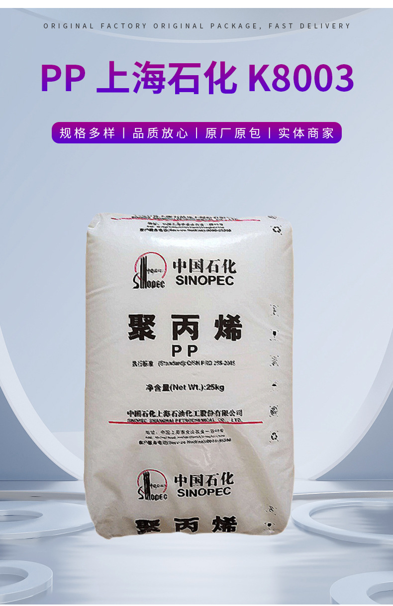 嵌段共聚PP K8003上海石化注塑挤出汽车零部件应力开裂高抗PP冲耐