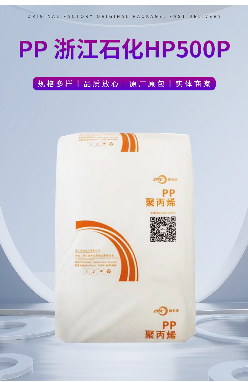 PP 浙江石化HP500P注塑级高抗冲 家电部件汽车应用聚丙烯