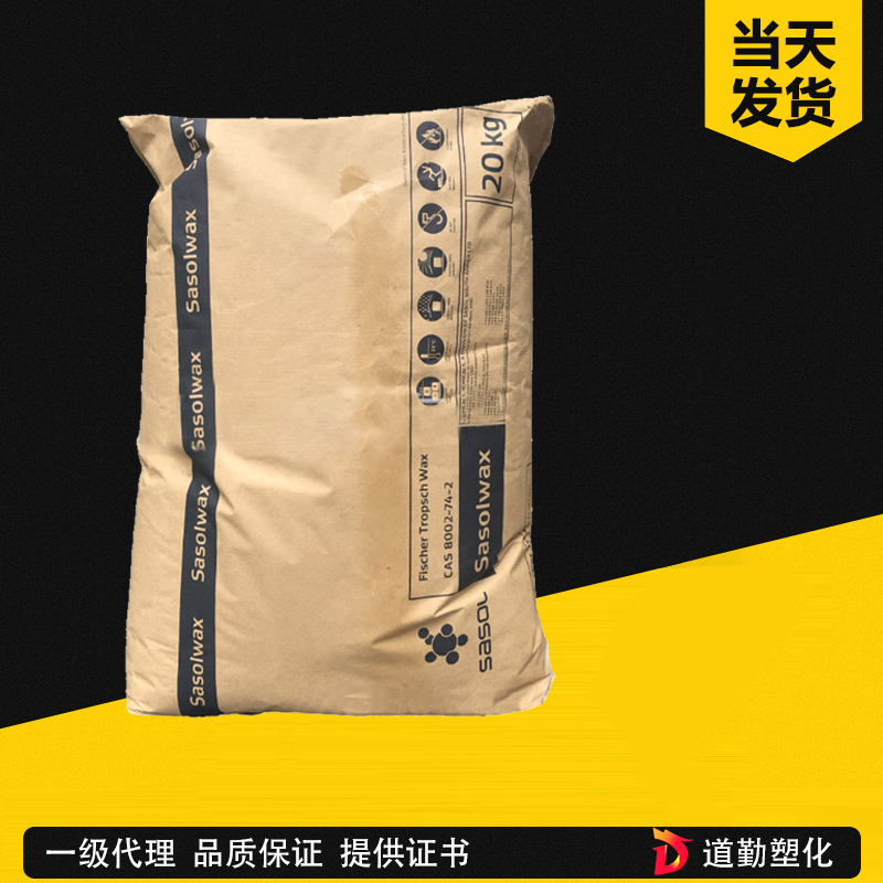 沙索拉 H1 蜡粉 费托硬蜡