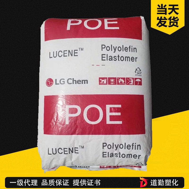 LG化学 Lucene LC765 POE 通用级 聚烯烃弹性体