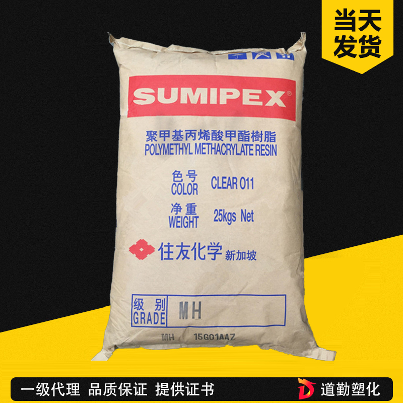 日本住友 HT082S PMMA 耐冲击级 聚甲基丙烯酸甲酯