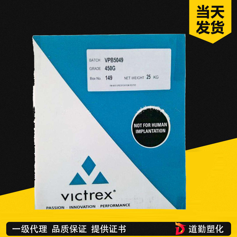 PEEK 英国威格斯 450G 标准粘度通用注塑级 聚醚醚酮